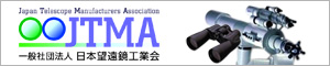 一般社団法人日本望遠鏡工業会へ